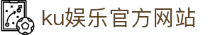 ku娱乐官方网站 - 首页